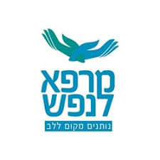 מרפא לנפש