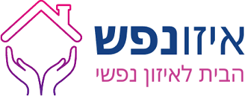 איזון נפש – הבית לאיזון נפשי